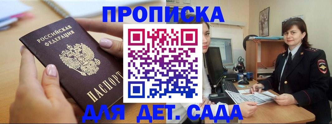 временная регистрация для всех в Пушкино