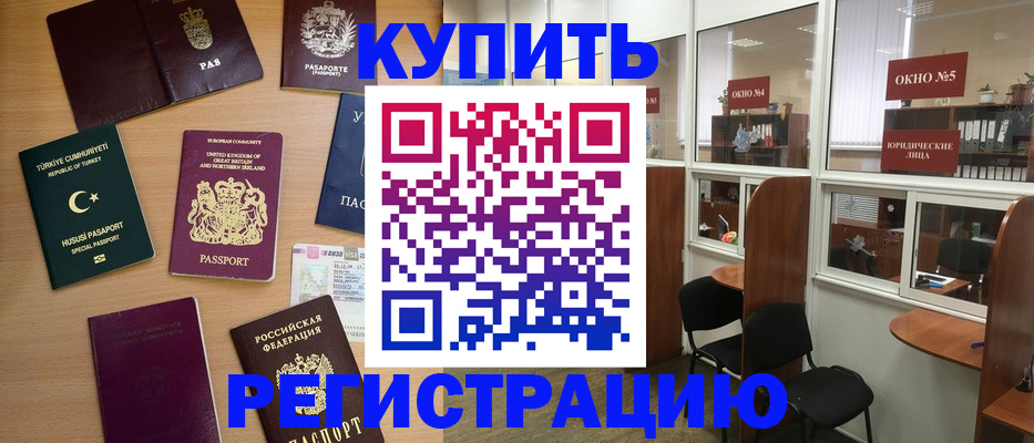 прописка для кредита в Пушкино