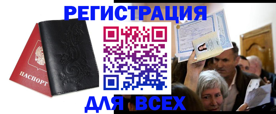 купить прописку в Пушкино