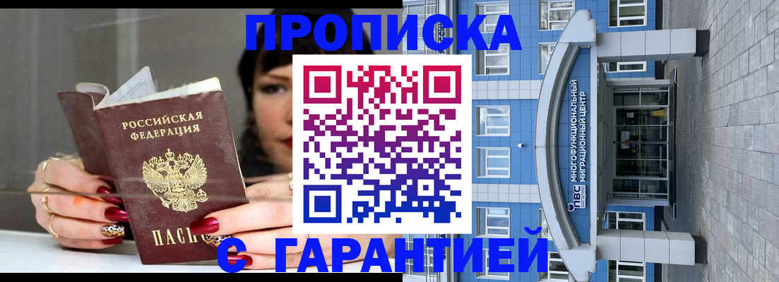 временная прописка в Пушкино