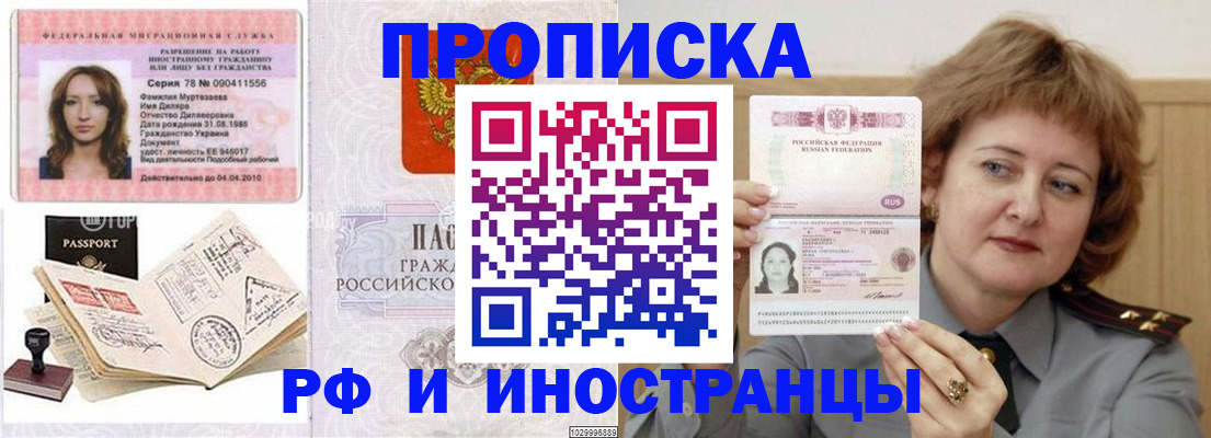 прописка регистрация в Пушкино